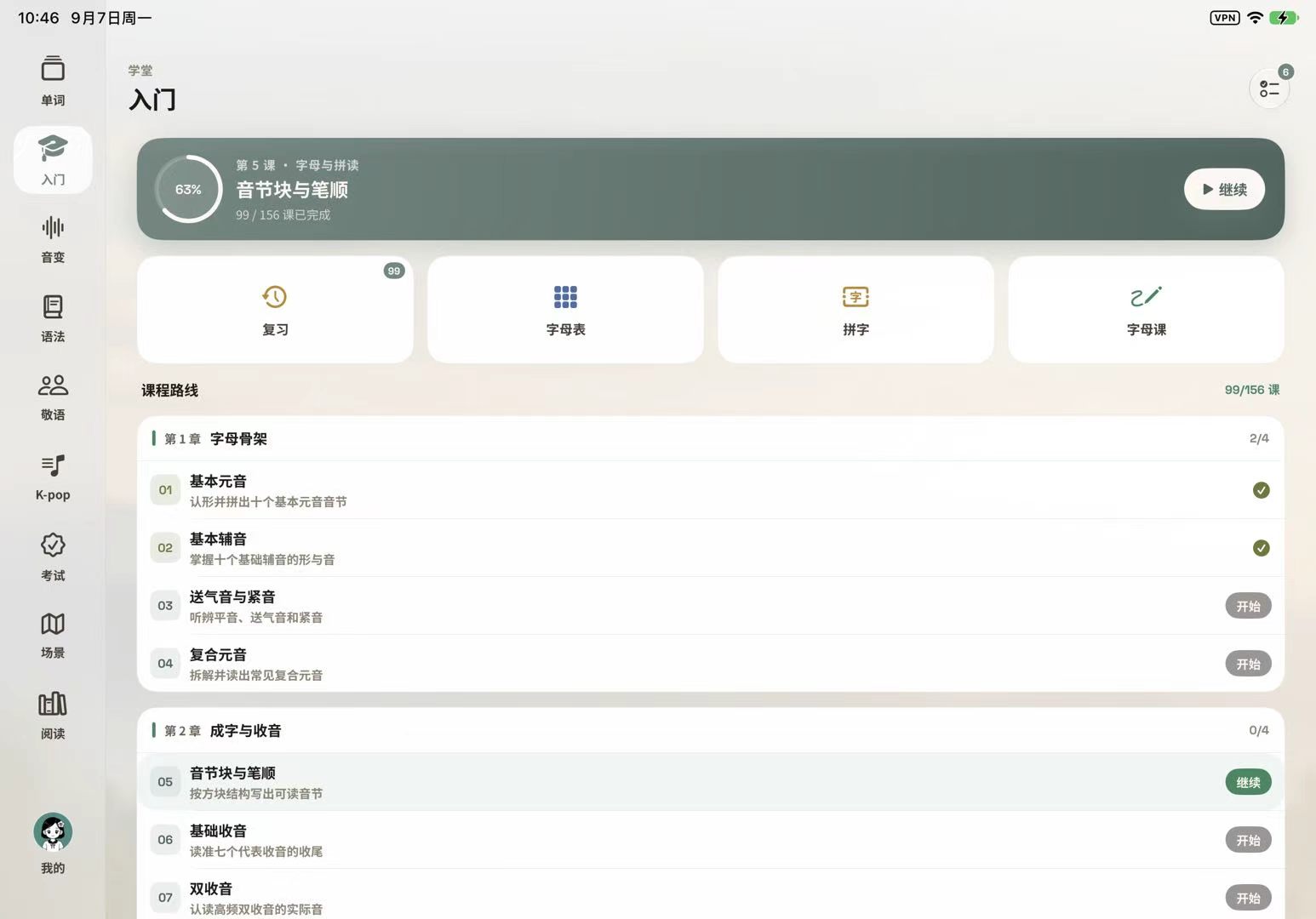 平板 · 入门打基础 · 什么韩语 · 实机截图